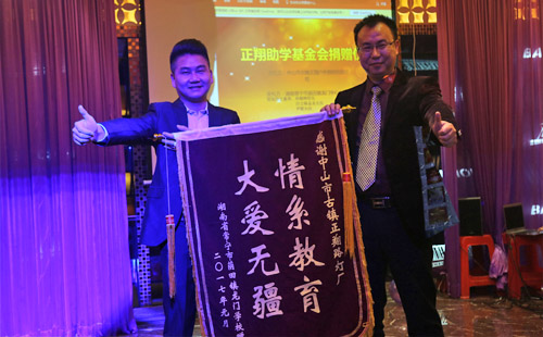 正翔照明助学基金 (2)