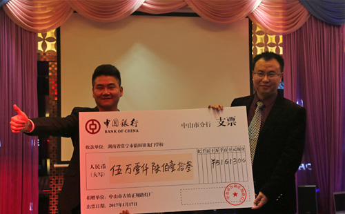 正翔照明助学基金 (1)