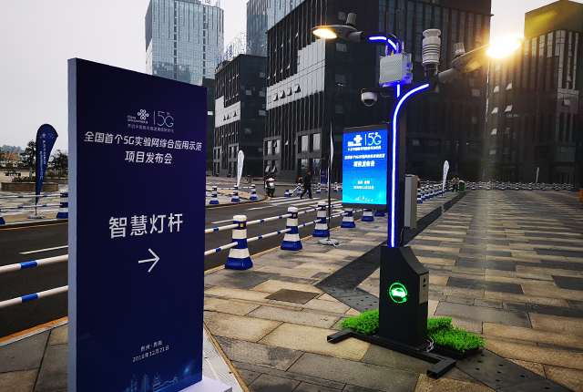5G智慧路灯