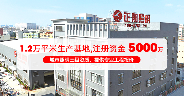 广东正翔照明厂房地址