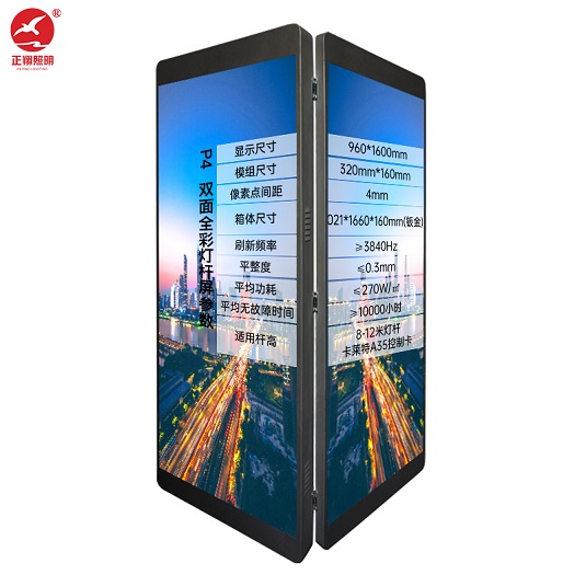  正翔智慧显示屏