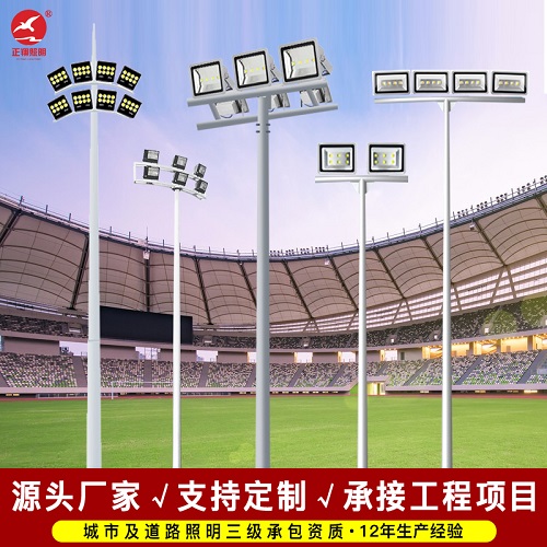 正翔高杆灯