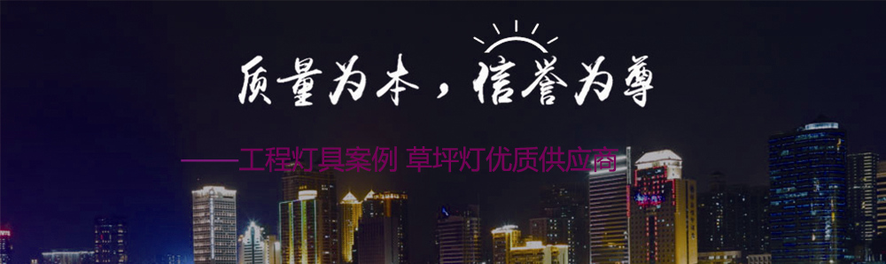 正翔翻砂草坪灯越南项目案例