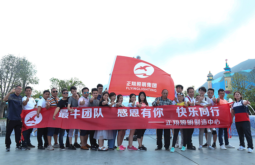 正翔照明制造中心珠海一日游